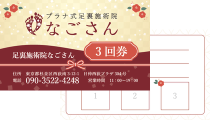 回数券